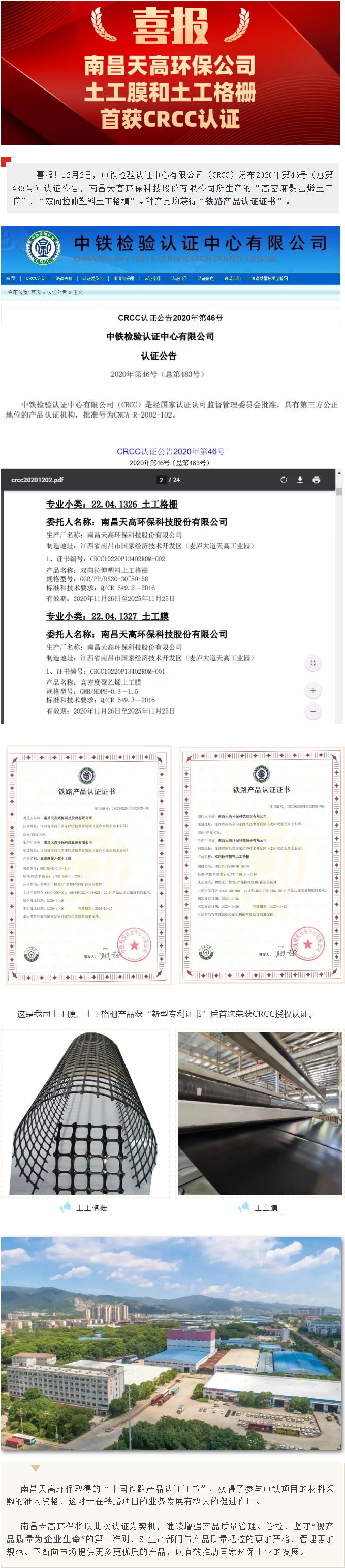 喜报：南昌1xBET环保公司生产土工膜和土工格栅首获CRCC认证